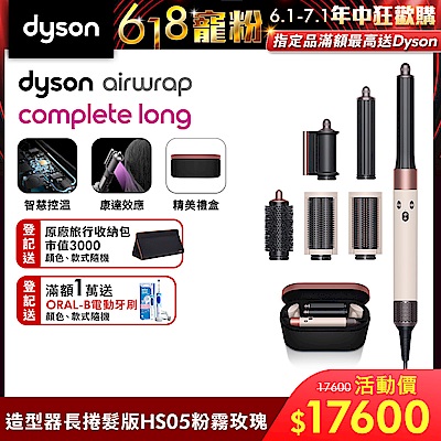 【新品上市】Dyson 戴森 Airwrap HS05 多功能造型器 長版 粉霧玫瑰(黑盒)