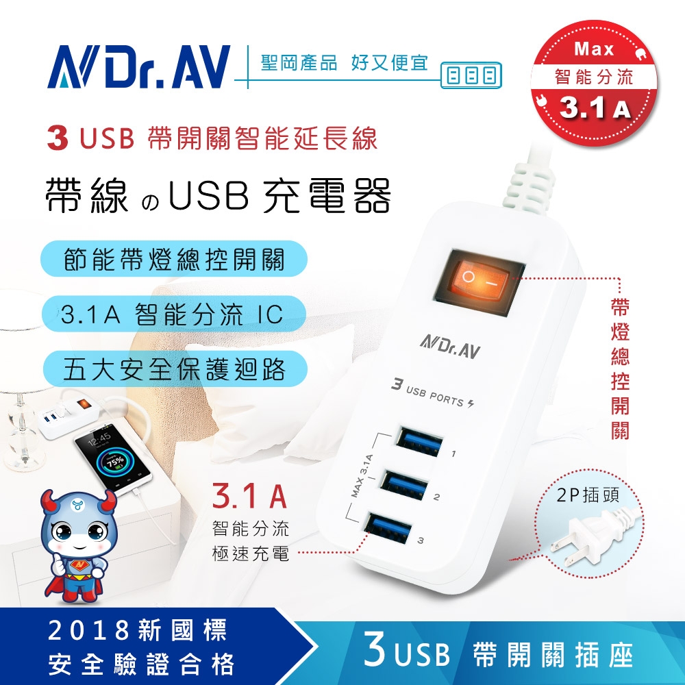 【N Dr.AV聖岡科技】NS-1331U-4 3USB 帶開關智能延長線/4尺/USB延長線/USB充電器