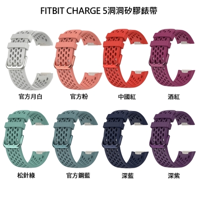 Fitbit CHARGE 5 專用 官方同款洞洞款矽膠錶帶