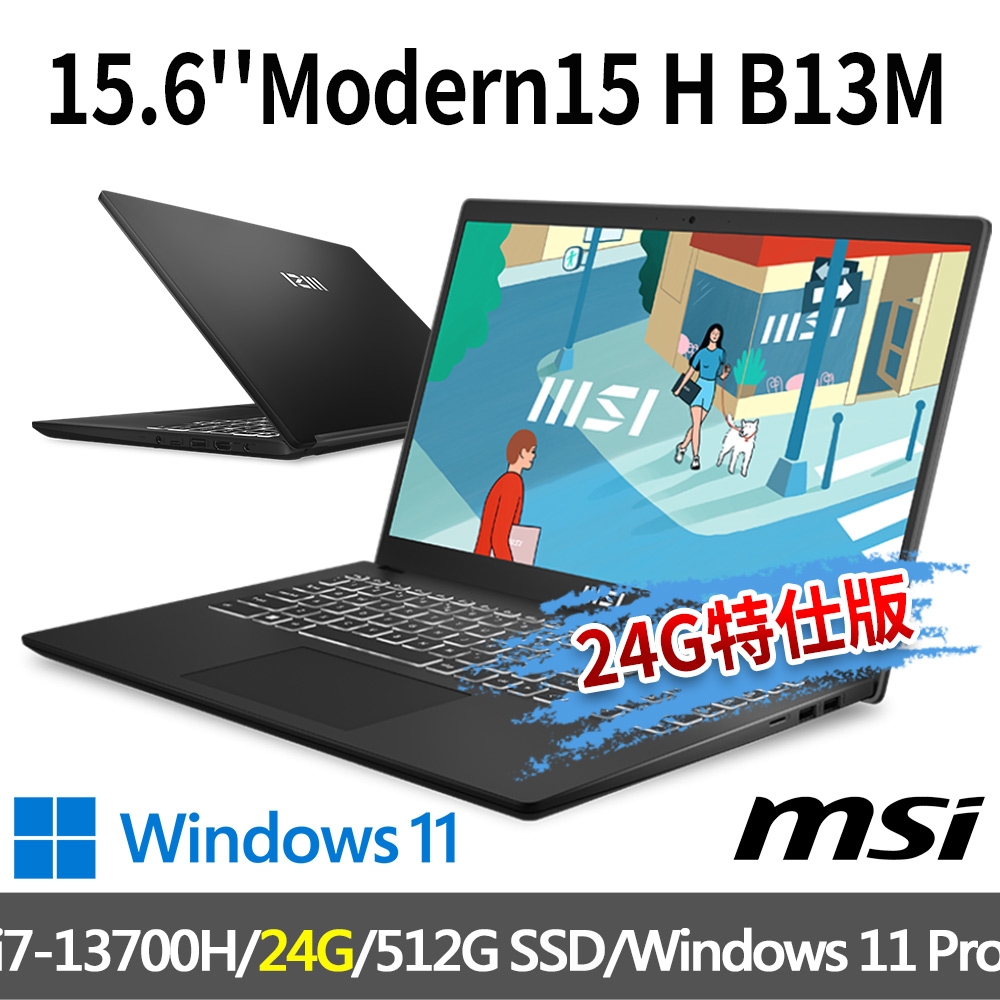 msi微星 Modern 15 H B13M-002TW 15.6吋 商務筆電 (i7-13700H/24G/512G SSD/Win11Pro-24G特仕版)