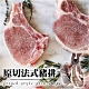 (滿額)【海陸管家】台灣戰斧法式豬排1包(每包2支/共約250g) product thumbnail 1