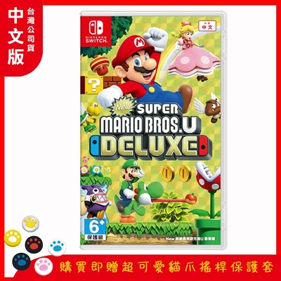 【Nintendo 任天堂】Switch 遊戲片  超級瑪利歐兄弟U  中文版