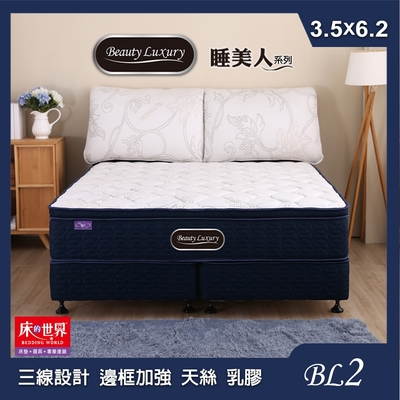 床的世界 Beauty Luxury名床BL2三線設計天絲乳膠獨立筒床墊-3.5x6.2尺