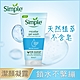 Simple清妍 極致補水深層潔顏凝露 150ML product thumbnail 1