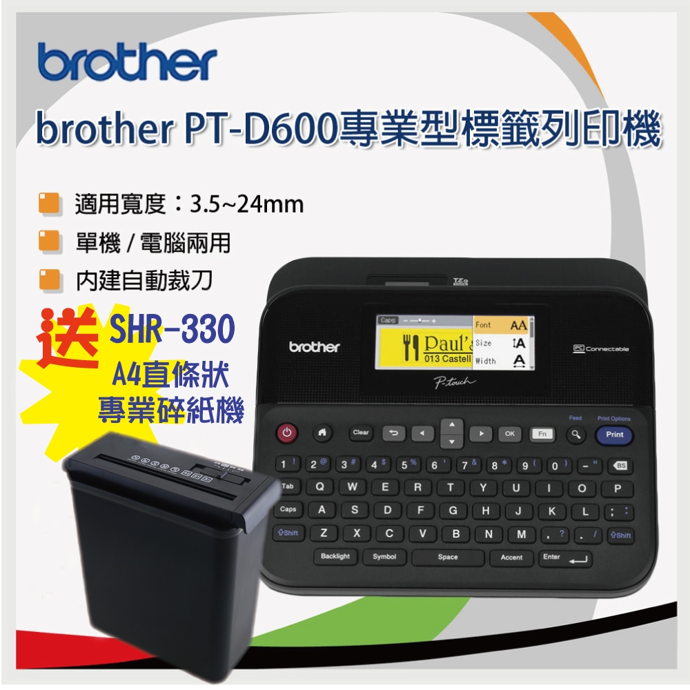 【贈SHR-330 A4直條狀專業碎紙機】Brother PT-D600 單機/電腦 兩用彩色螢幕標籤機