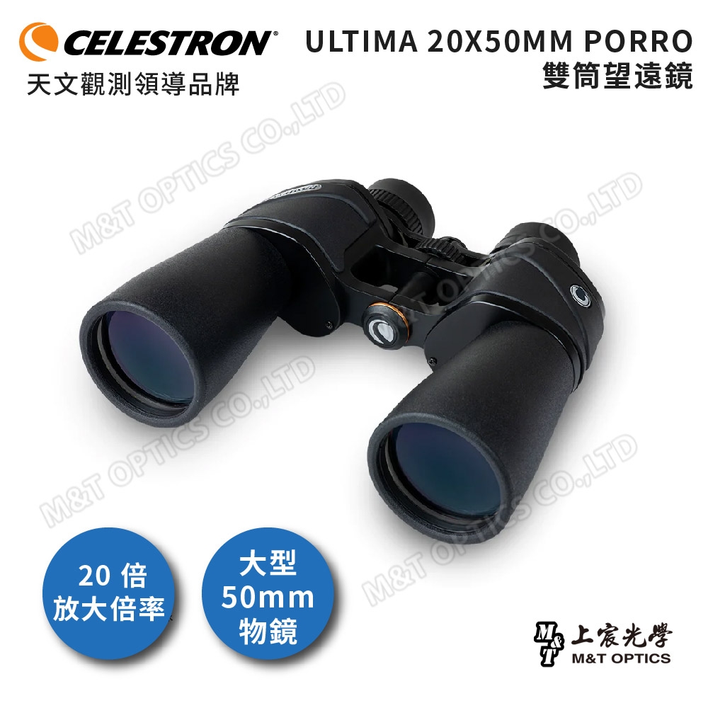 Celestron Ultima 20x50 進階型雙筒望遠鏡 - 上宸光學台灣總代理