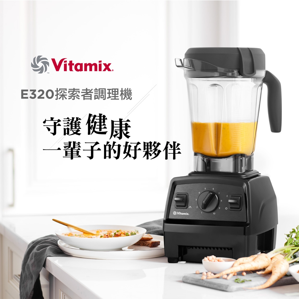 【美國原裝Vita-Mix】E320 Explorian探索者調理機 2.0L+1.4L雙杯組 果汁機 養生綠拿鐵-任選色 | 果汁機/隨行果汁機 |  Yahoo奇摩購物中心