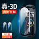 小米手環4曲面PET弧邊全屏滿版3D保護膜保護貼 (2片裝) product thumbnail 1