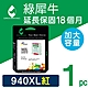 【綠犀牛】 for HP NO.940XL C4908A 紅色高容量環保墨水匣 / 適用: OfficeJet Pro 8000 / 8500 / 8500W / 8500a / 8500a Plus product thumbnail 1
