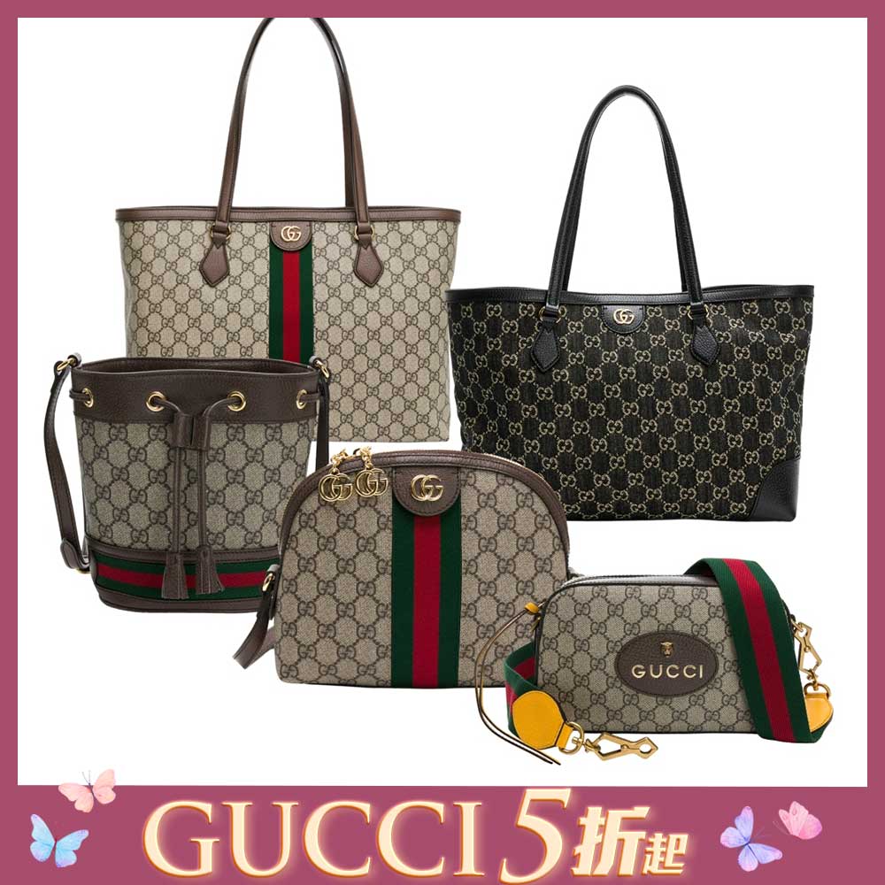 GUCCI  Ophidia系列 手提/斜背/肩背包/貝殼包(多款選)