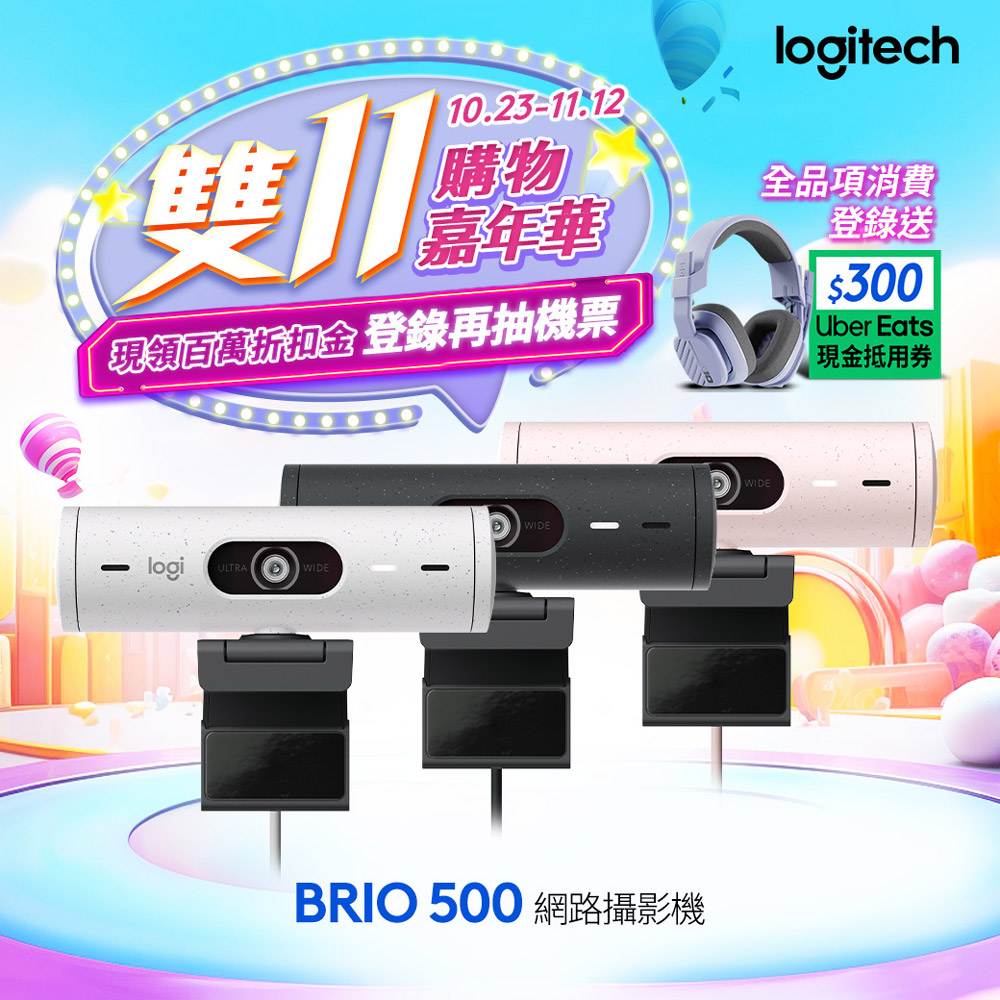 羅技 BRIO 500 網路攝影機