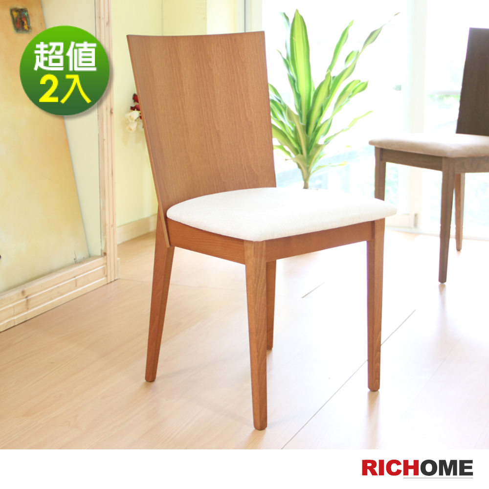 RICHOME 簡單實木餐椅(2入)