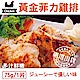 【海陸管家】黃金菲力雞排(每片約75g) x22片 product thumbnail 1