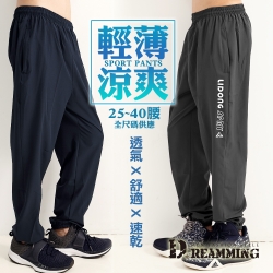 Dreamming 簡約印花涼爽抽繩鬆緊休閒運動長褲 透氣 輕薄 吸濕排汗-共三色