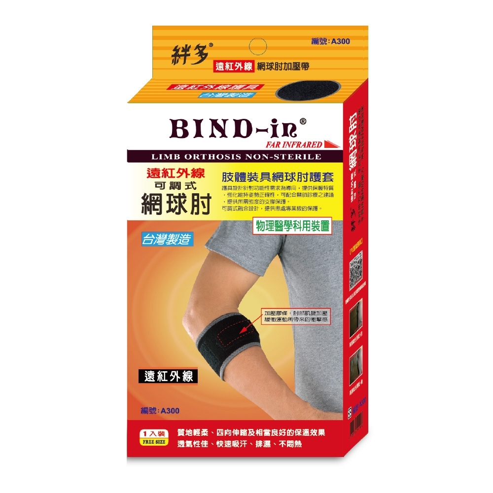 BIND-in 絆多遠紅外線-可調式網球肘加壓帶