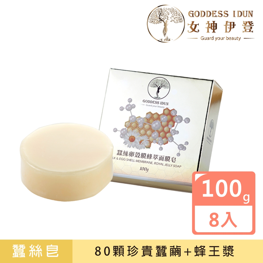 【女神伊登】 (買四送四)蠶絲卵殼膜蜂萃面膜皂100g共8入