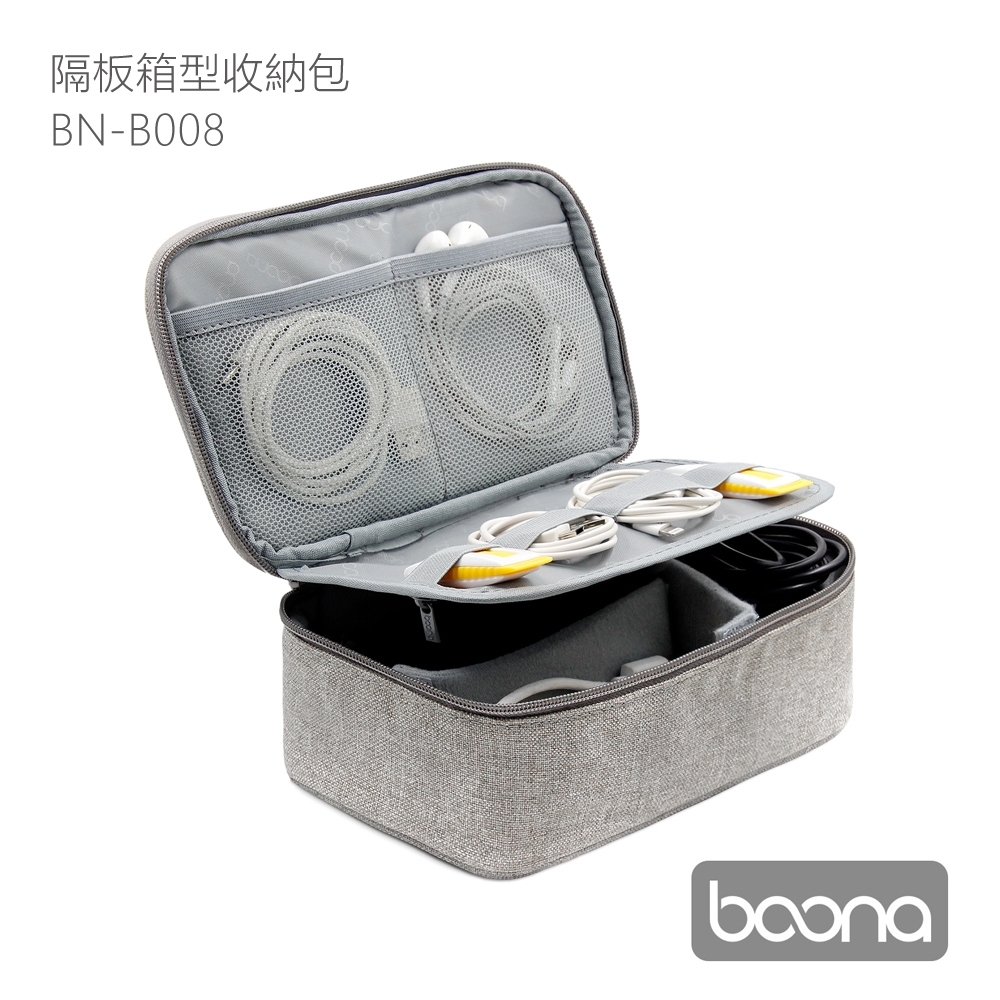 Boona 旅行 隔板箱型收納包 B008 設備線材 行動電源 充電器