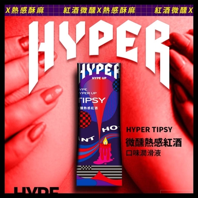 HYPER紅酒熱感水溶性潤滑液(50ml)