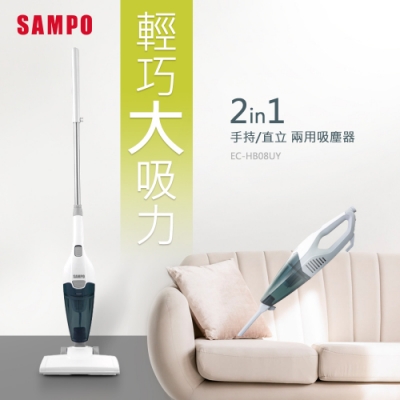 SAMPO聲寶 2in1手持/直立吸塵器 EC-HB08UY