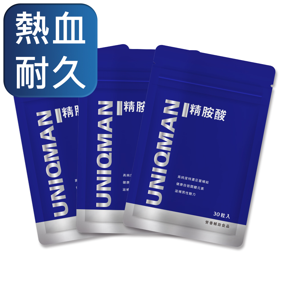 UNIQMAN 精胺酸 素食膠囊 (30粒/袋)3袋組