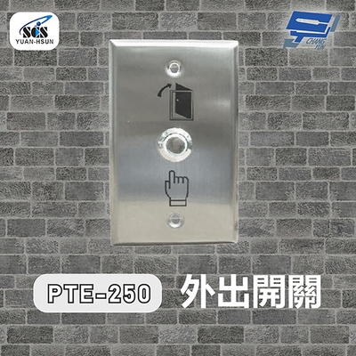 昌運監視器 SCS PTE-250 開門按鈕(外出開關)接觸式按鈕