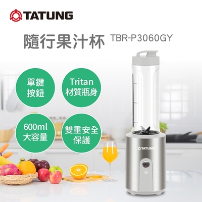 TATUNG 大同 600ml隨行杯果汁機(TBR-P3060GY)(Y)(Y)