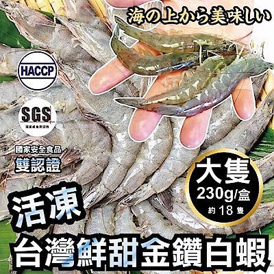 【海陸管家】台灣雙認證活凍白蝦2盒(每盒約600g)