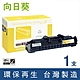 向日葵 for Fuji Xerox CWAA0759 黑色環保碳粉匣 product thumbnail 1