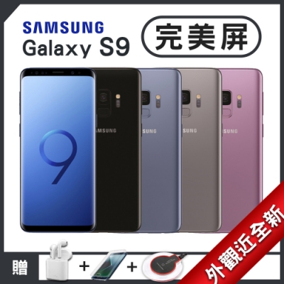 【福利品】SAMSUNG Galaxy S9 完美屏近全新 64G 智慧型手機