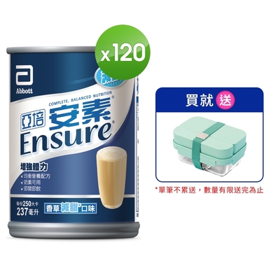 【亞培】 安素香草減甜口味(237ml x30入)x4箱