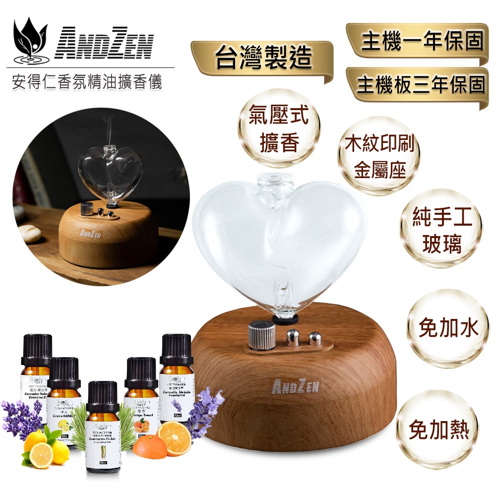 【 ANDZEN 】擴香儀AZ-8900+來自澳洲進口精油10ml x 5瓶 香氛 負離子 定時 玻璃 金屬