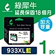 【綠犀牛】 for HP NO.933XL CN054AA 藍色高容量環保墨水匣 / 適用: HP OfficeJet 6100 / 6600 / 6700 / 7110 / 7610 / 7612 product thumbnail 1