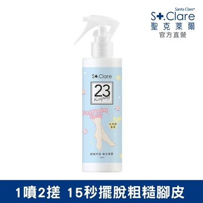 St.Clare聖克萊爾 輕輕呵護嫩足噴霧200ml(去角質專用)