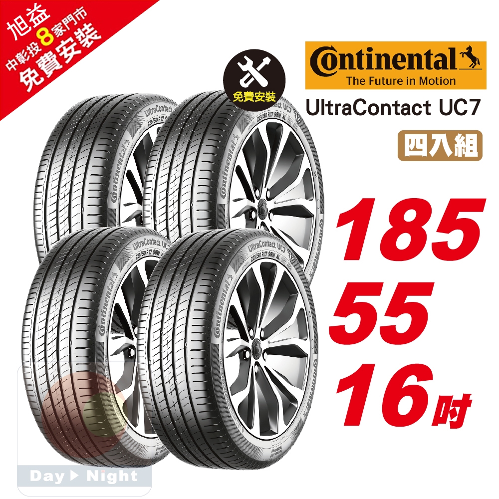 【Continental  馬牌】UltraContact UC7 優異抓地輪胎 185/55/16 4入組-(送免費安裝)