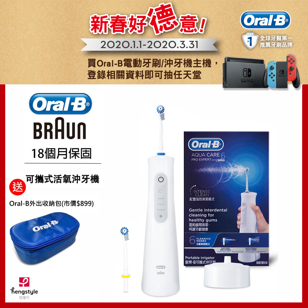 【超值】[送收納包] 德國百靈Oral-B-手持高效活氧沖牙機MDH20 歐樂B - 電動牙刷 - @網紅直播人氣商品