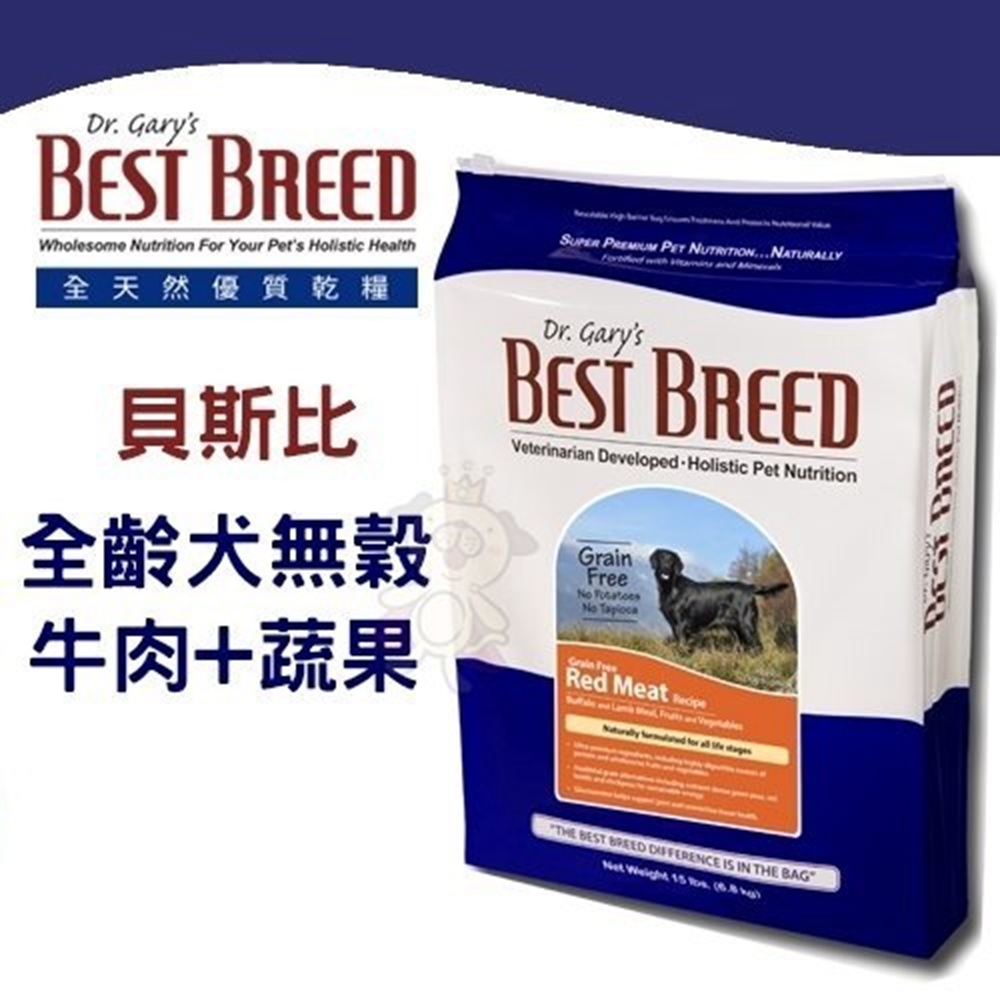 貝斯比BEST BREED均衡無榖系列-無穀水牛肉+蔬果配方 15lbs/6.8kg (VVF1813GF)