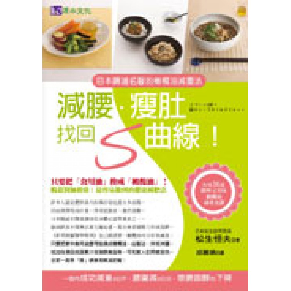 日本腸道名醫的橄欖油減重法 | 拾書所