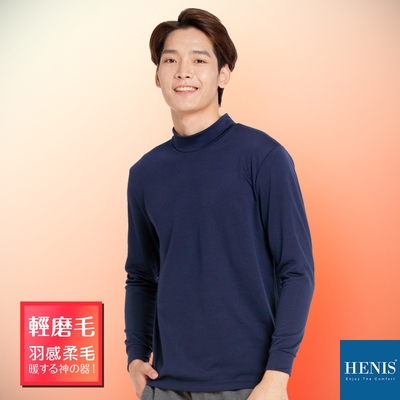 HENIS 保暖x透氣雙機能 磨毛款 保暖衣 男款小高領 (藏青色)