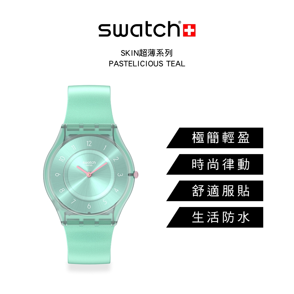 Swatch SKIN超薄系列手錶PASTELICIOUS TEAL (34mm) 男錶女錶| SKIN 超