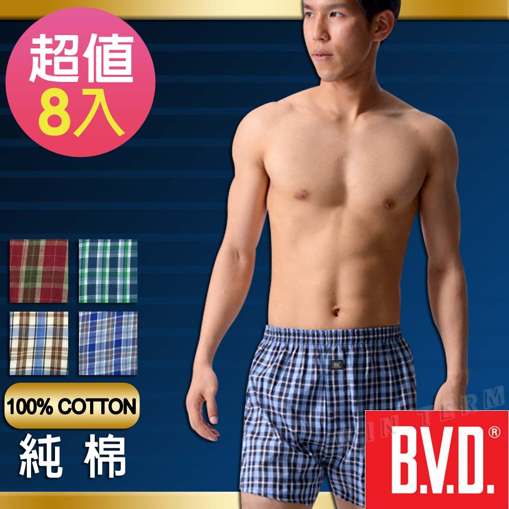 BVD 100%純棉居家平織褲(8入組)