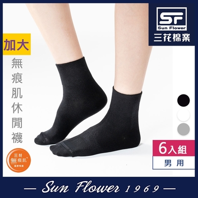 襪子 三花 Sun Flower 無痕肌大尺寸1/2休閒襪.襪子(6雙組)
