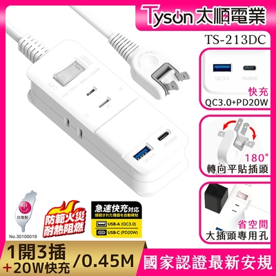 Tyson太順電業 213DC PD快充20W延長線(2孔1切3座+PD+QC3.0)-0.45M