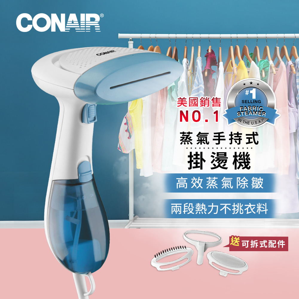 美國CONAIR 三合一蒸氣手持式掛燙機 CGS23W