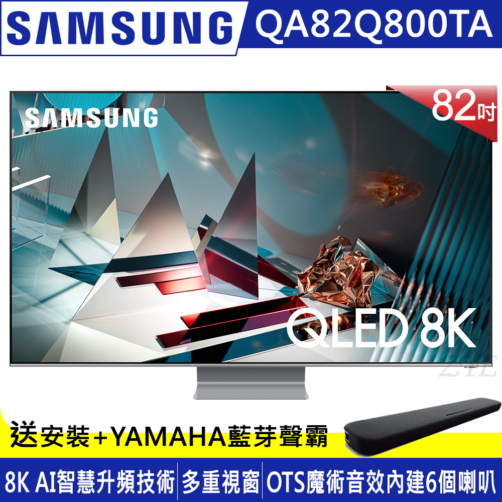 【超值】【客訂商品】SAMSUNG三星 82吋 8K QLED量子連網液晶電視 QA82Q800TAWXZW - 電視 - @網紅直播人氣商品