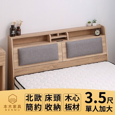 【本木家具】瑞亞 北歐簡約靠枕插座床頭-單大3.5尺