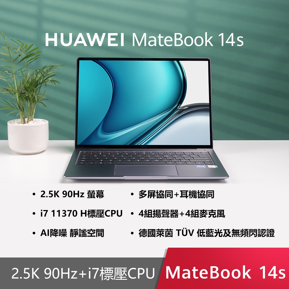 (送3好禮)【HUAWEI 華為】MateBook 14s 14.2吋輕薄筆電(i7-11370H/16G/512G SSD/W11 home) EVO認證