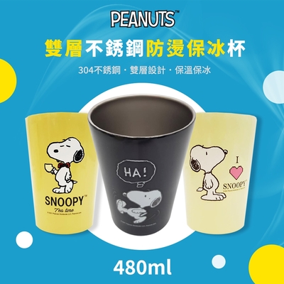 史努比 SNOOPY 雙層304不銹鋼隔熱防燙保冰杯 480ml