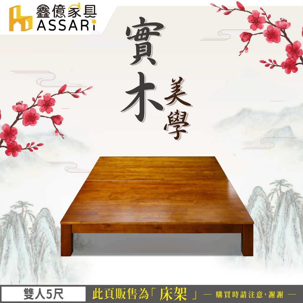 ASSARI-經典實木床架(雙人5尺)