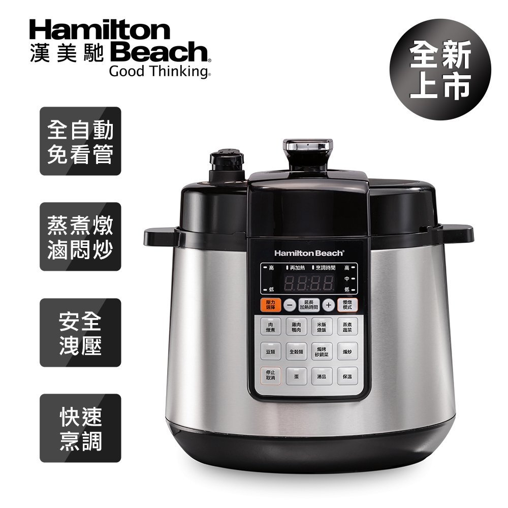 美國 Hamilton Beach 漢美馳 多功能微電腦壓力鍋 34502－TW