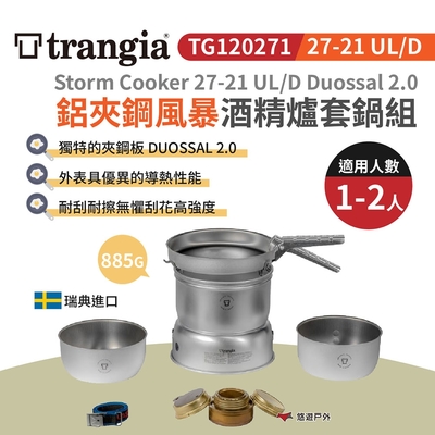 瑞典Trangia 27-21 UL/D Duossal 2.0 鋁夾鋼風暴酒精爐套鍋組 悠遊戶外